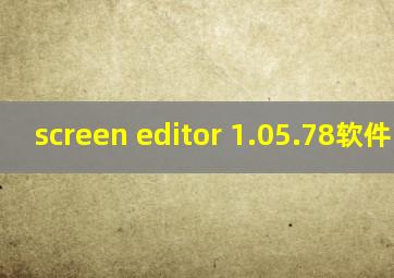 screen editor 1.05.78软件下载